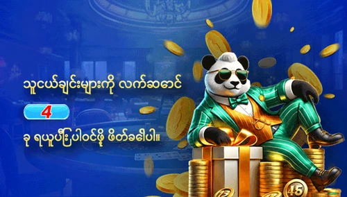ကြိုဆိုပရိုမိုးရှင်း