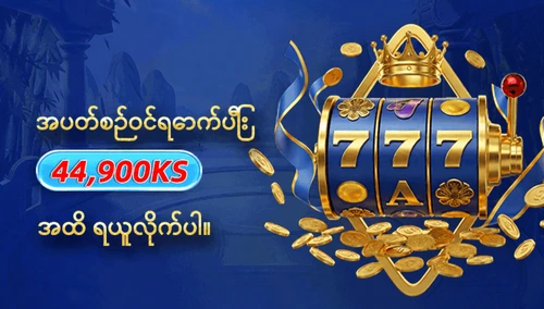 အားကစား ပရိုမိုးရှင်း